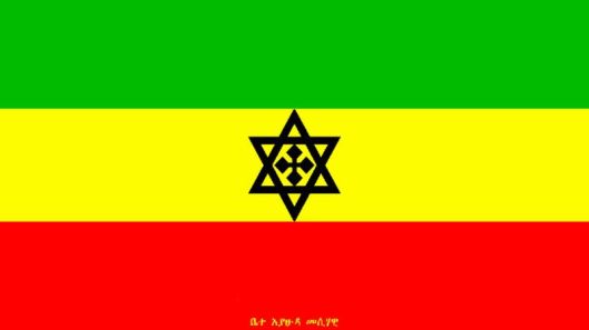 Messianic Jews of the Aksumite kingdom. Flag dates back to possible the 1st century AD.