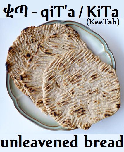 qitta-enjera-unleavened-bread-ethiopic